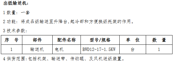 切纸输送机.png