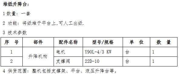 堆纸升降pȝ.png
